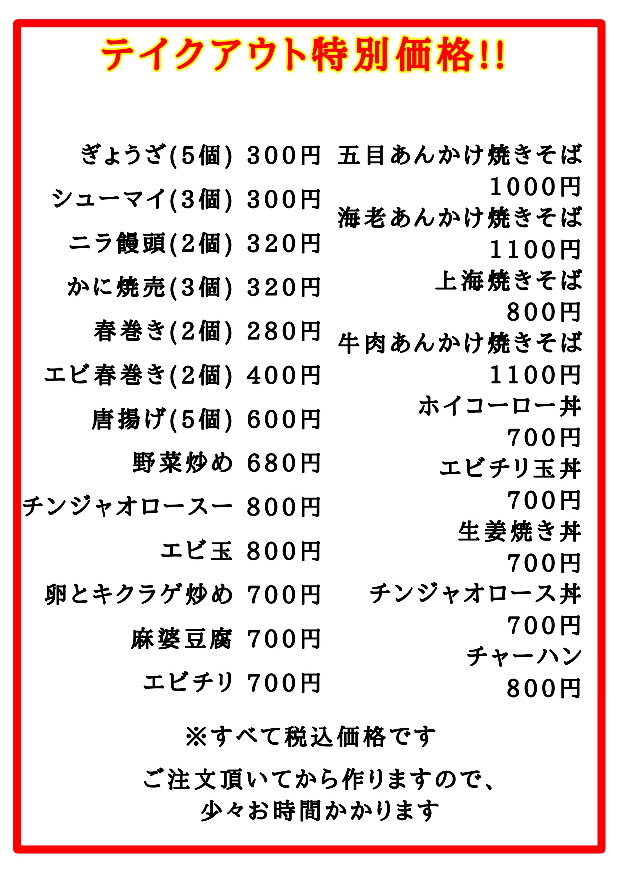 期間限定特別価格
